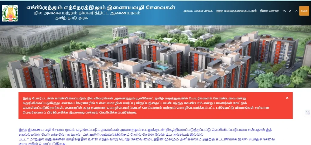 Eservice Tamil nadu government portal home page